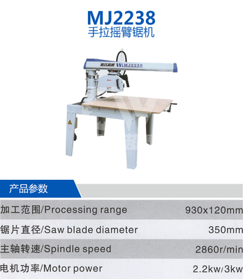郭氏超威-MJ2238手拉搖臂鋸機(jī)_手拉鋸_鋸床_刨 鋸 銑 鉆 車(chē)_機(jī)械貓木工機(jī)械商城-買(mǎi)機(jī)械買(mǎi)配件,就上機(jī)械貓 - jxcat.com機(jī)械貓